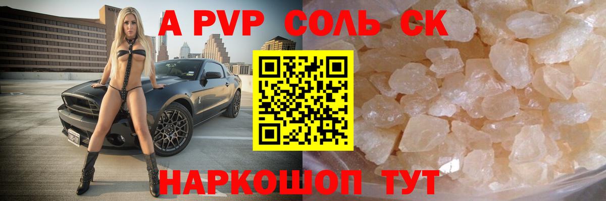 Alpha PVP Crystall Похвистнево