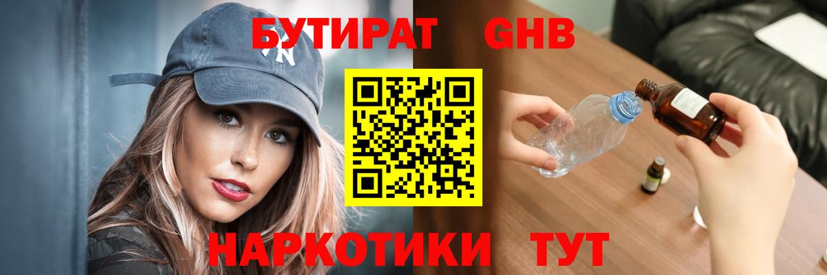 Бутират бутандиол  Вход с VPN  Бутират  Похвистнево 