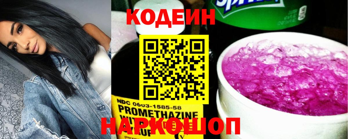 Кодеиновый сироп Lean напиток Lean (лин)  Вход с VPN  где можно купить наркотик  Codein Purple Drank  Похвистнево 
