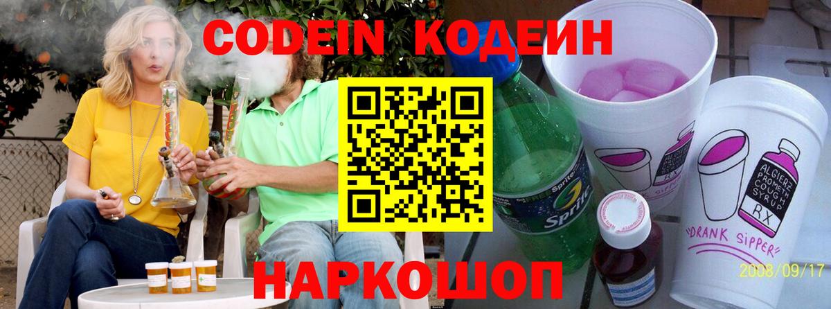 Кодеин напиток Lean (лин) Похвистнево