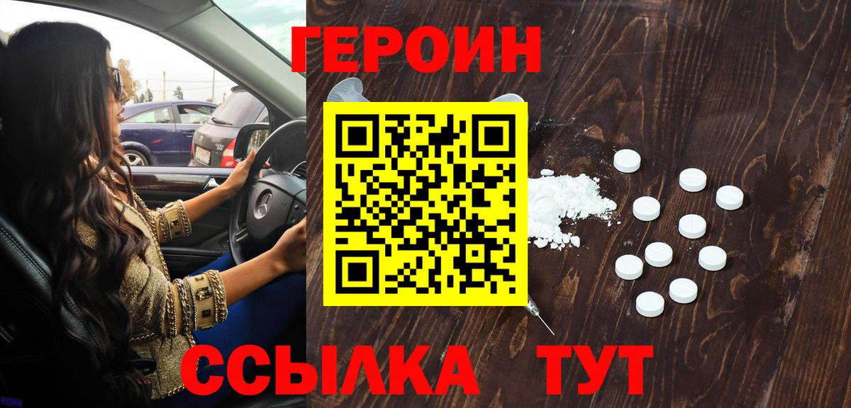 ГЕРОИН белый Похвистнево