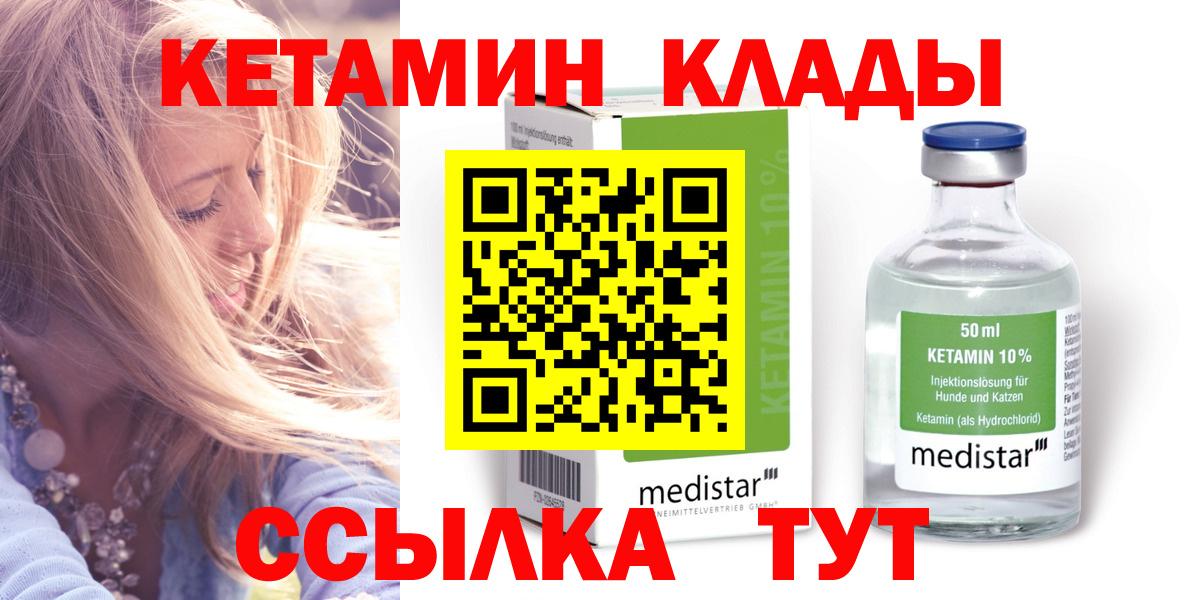 Кетамин ketamine  КЕТАМИН VHQ  Вход с VPN  Похвистнево 