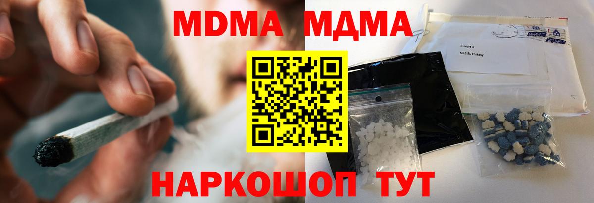 МДМА кристаллы  Вход с VPN  МДМА  Похвистнево 